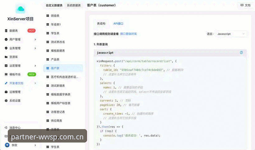 微玩体育数据平台最新动态：WWSP体育API接口升级，赛事数据更新频率突破行业瓶颈